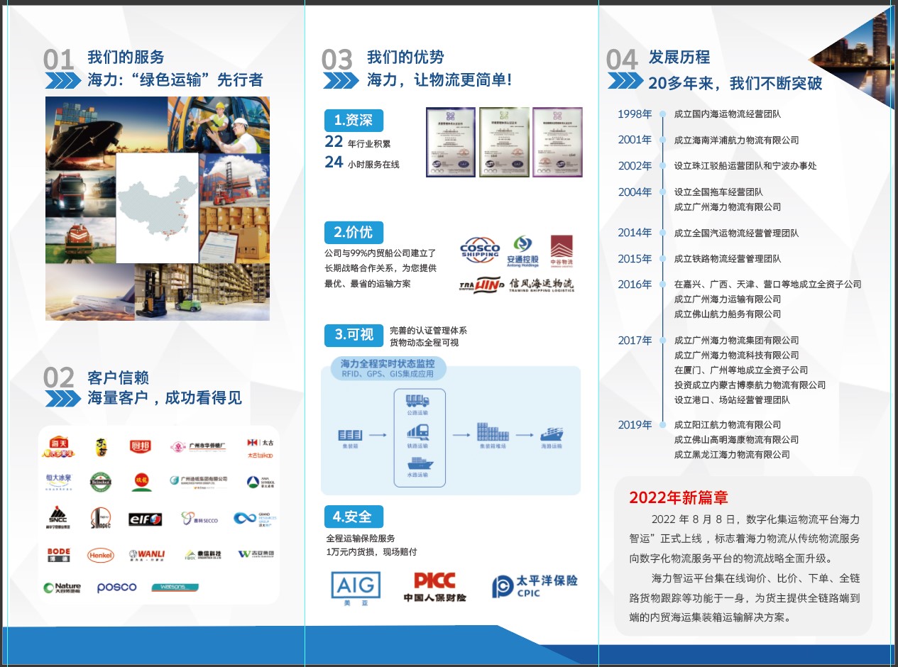 若何选择一家优质的内贸海运公司？