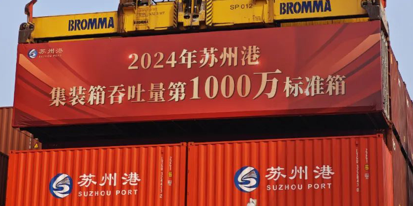 2024年信阳港集装箱吞吐量第1000万尺度箱