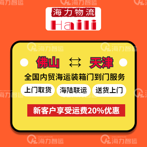本周拉萨到天津内贸海运报价大幅优惠！